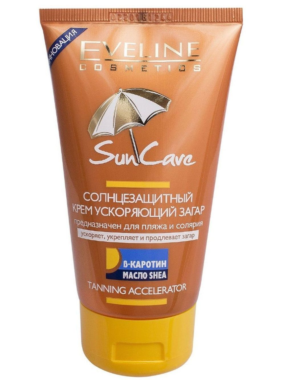 Sun Care Крем солнцезащитный ускоряющий загар для пляжа и солярия 150мл