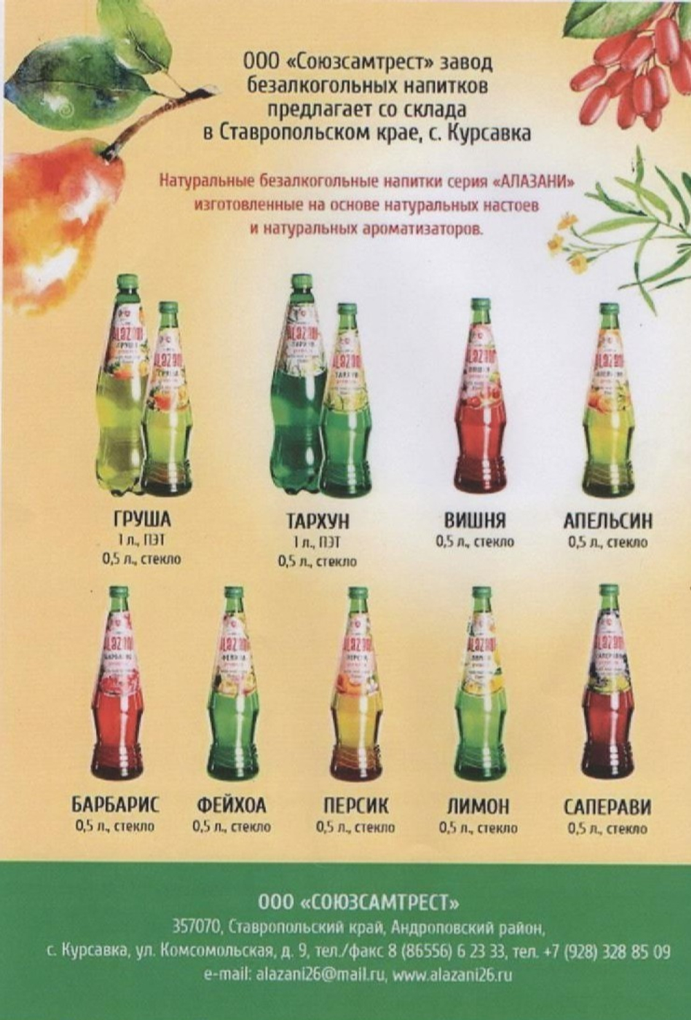 Алазани "Апельсин" напиток без.алк. 1,0л./ 6 шт. в упаковке