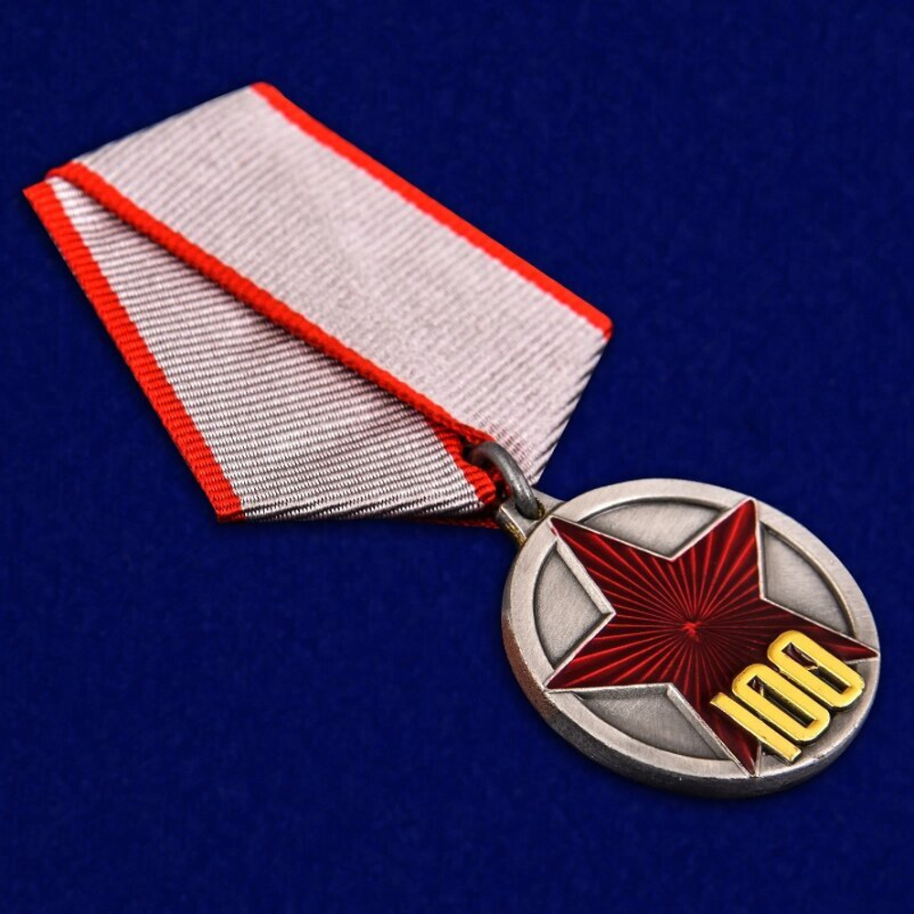 Медаль "100 лет РККА"