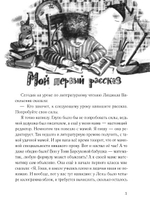 Заметки Гоши Куницына, ученика 4 "А" класса. Софья Ремез