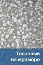 Бетонное модульное сиденье с настилом
