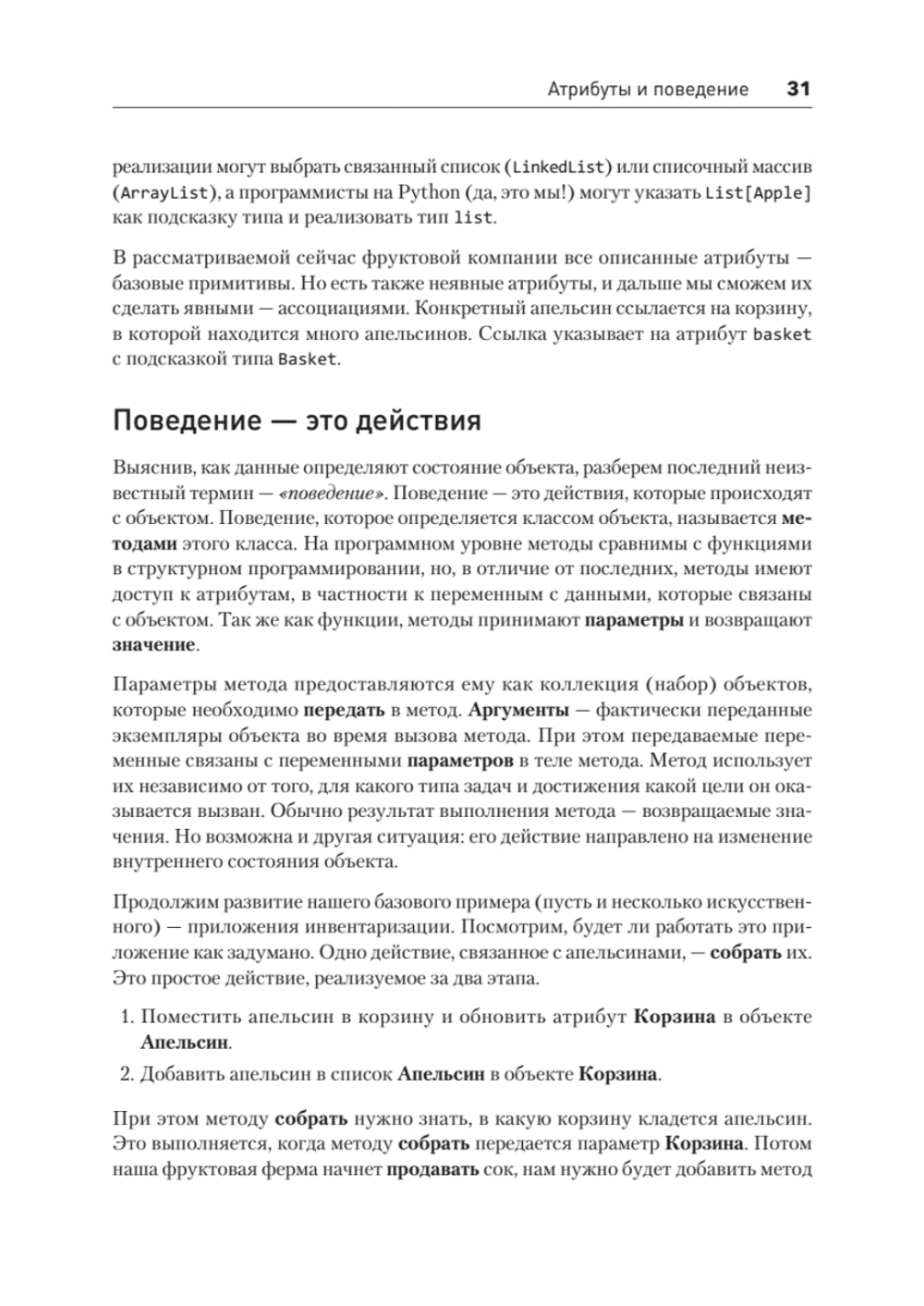 Объектно-ориентированный Python, 4-е изд.