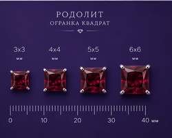 Родолит Квадрат
