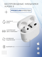 Наушники беспроводные A Pods 3 (Lightning Charging Case), белый
