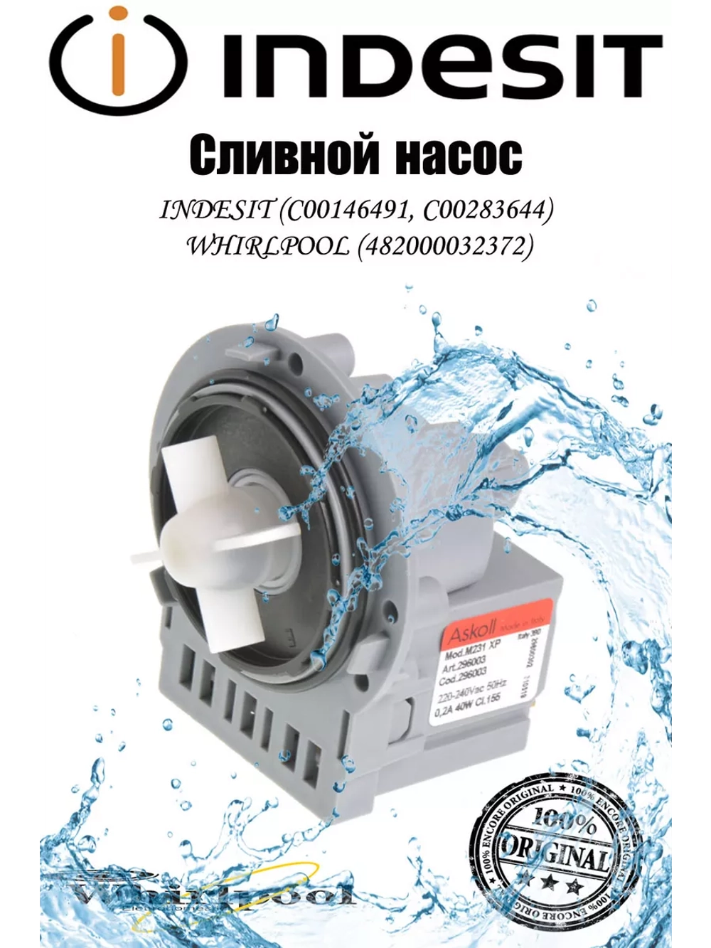 Помпа на 3 винтах универсальная Askoll для стиральных машин Indesit, Gorenje 34W С00283644 (292347, 398371)