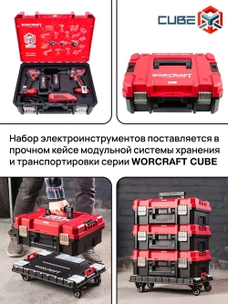 Набор инструментов аккумуляторных Worcraft XCUBE030 (Дрель шуруповерт 20В, Винтоверт ударный 20В) подарок мужчине на день рождения