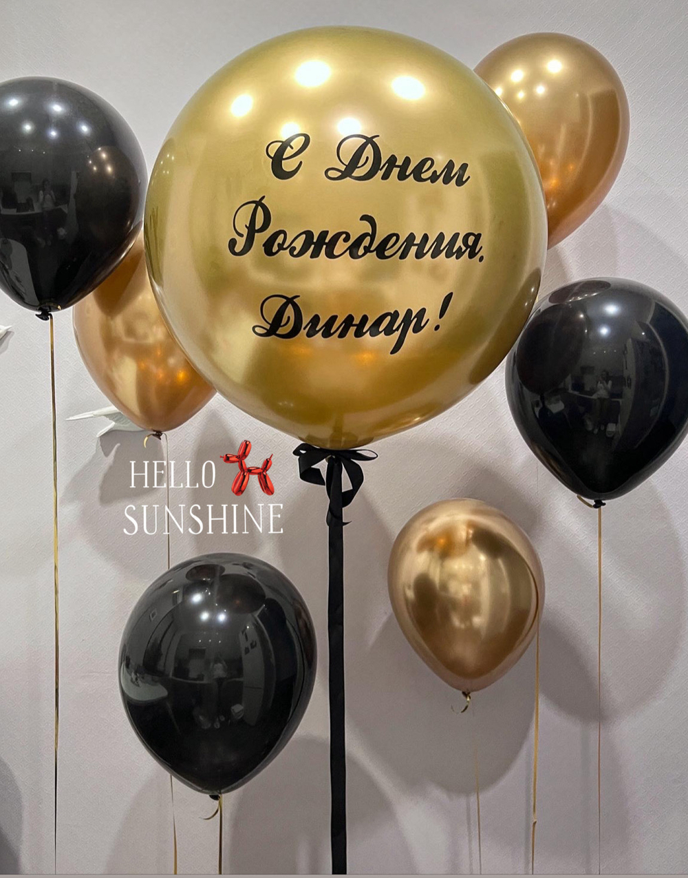 Набор шаров Огромный шар с надписью