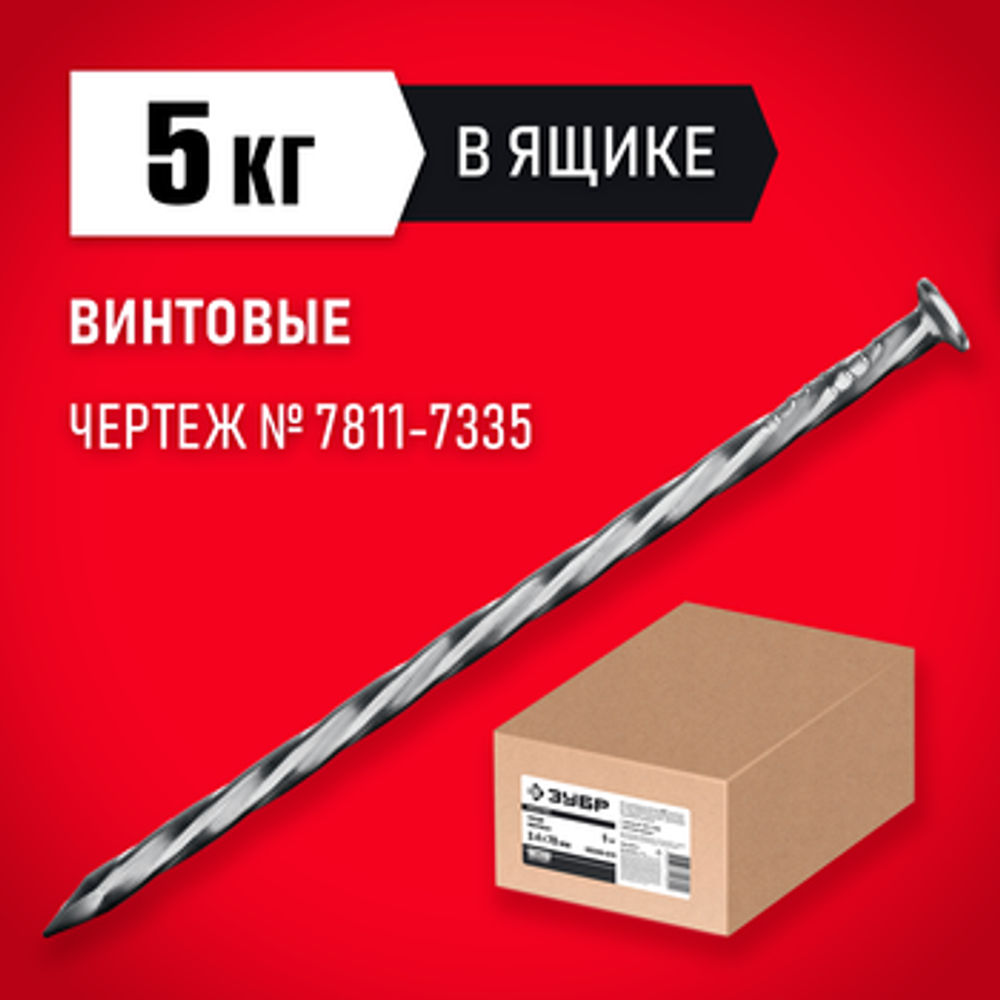 ZITAR-71A72B6774 Гвозди ершеные (фасовка 5 кг), размер 3.4, длина 60 - 90, Все производители