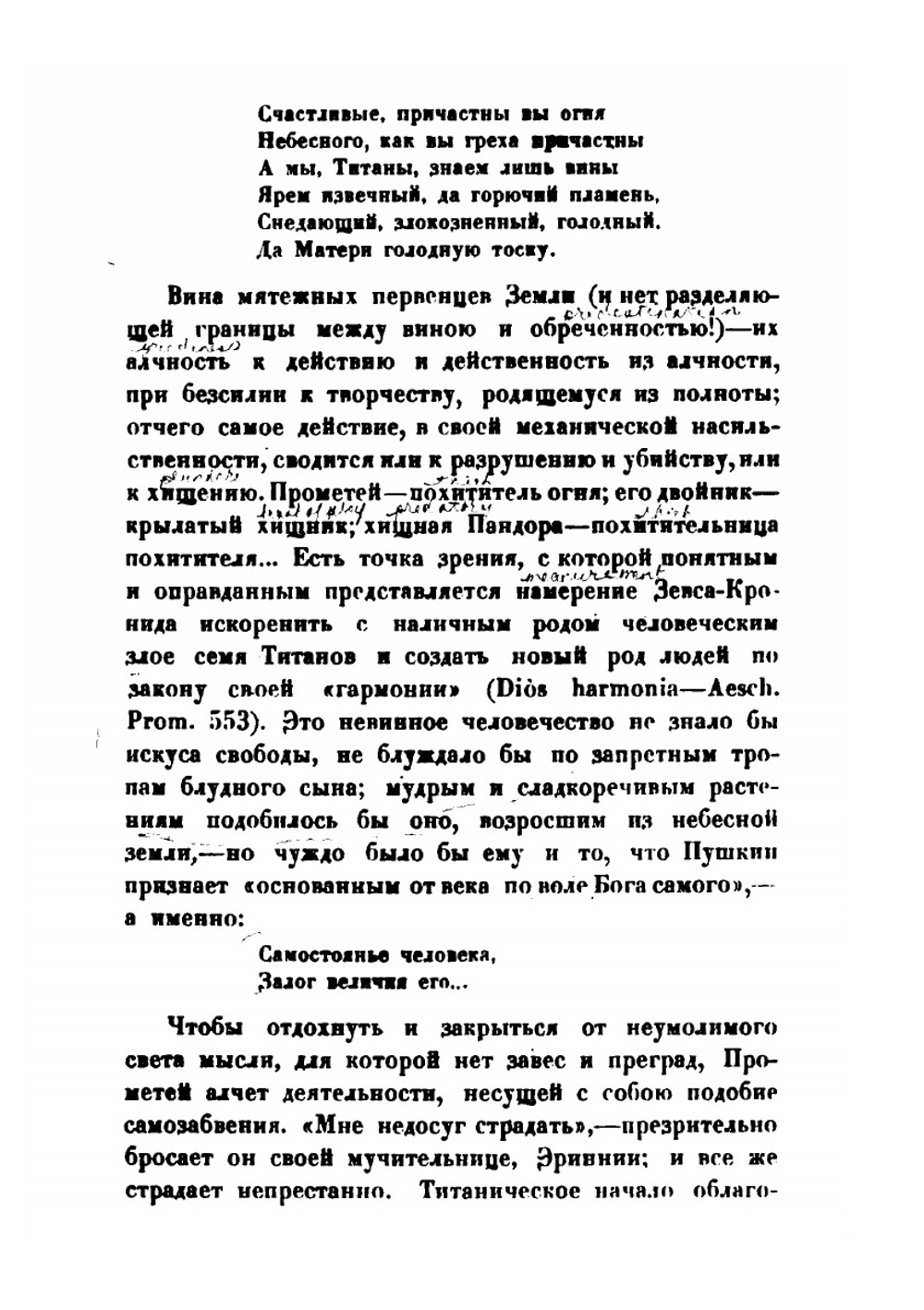 Прометей | В.И. Иванов