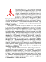 Безопасность пешеходов