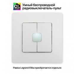Выключатель беспроводной двухклавишный Citilux Смарт CLR4W