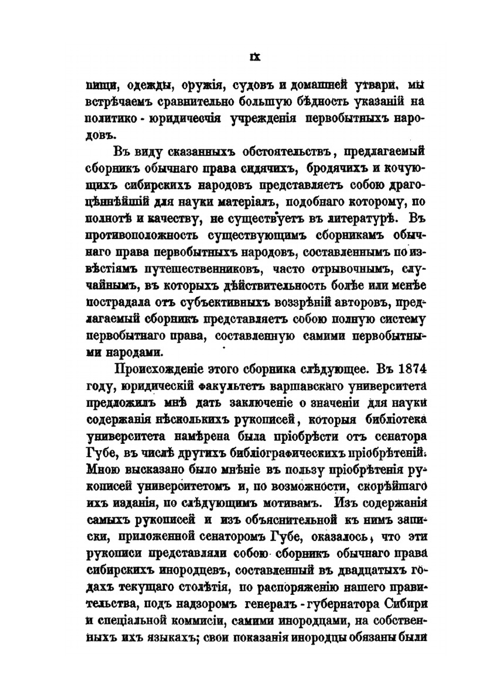Сборник обычного права сибирских инородцев | Д.Я. Самоквасов