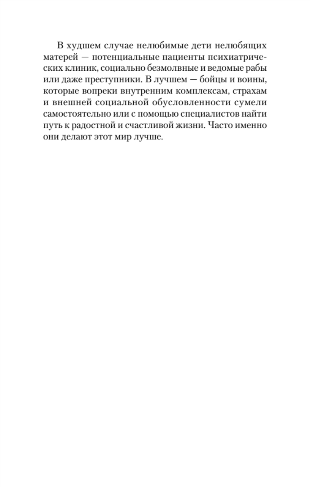 Если мама - токс... Как освободиться из враждебных отношений (#экопокет)