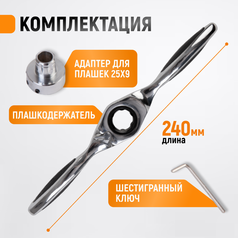 WDK-DH0312 Плашкодержатель с трещоткой, 3 предмета