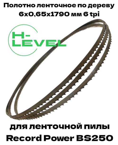 Пила ленточная по дереву 6х0,65х1790 мм 6tpi для Record Power BS250