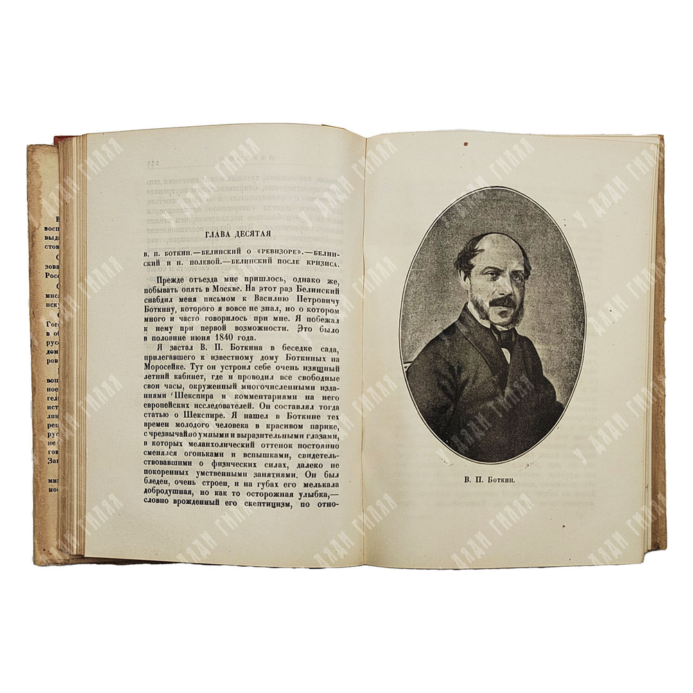 Анненков П. В. Литературные воспоминания. — Л.: Academia, 1928.