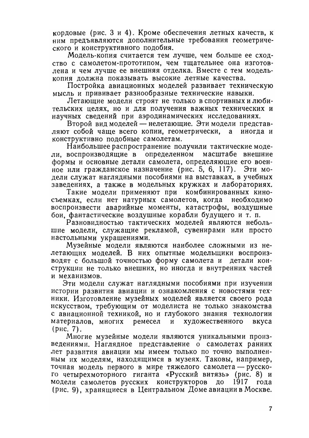 Авиамоделирование | О.К. Гаевский