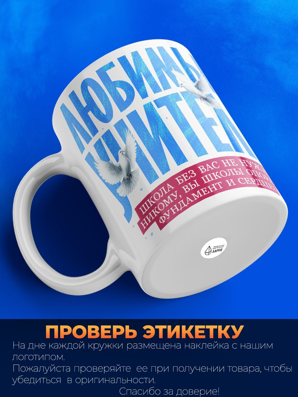 Кружка ТМ Ларец, подарок учителю, 330мл, 1шт