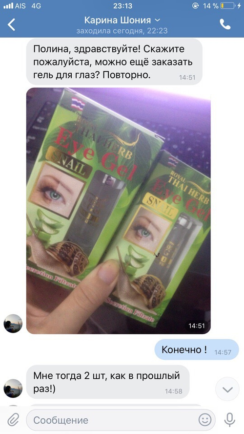Заказ на гели для глаз.