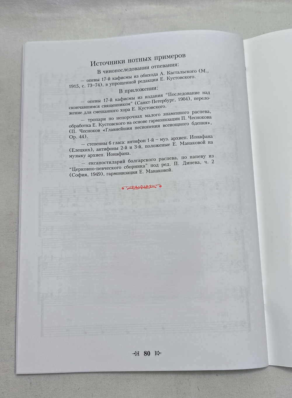 Последование над усопшим священником