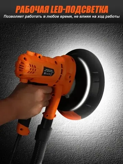 Шлифовальная машинка для стен и потолков Luxotron, 900Вт, 1400 - 2700 об/мин, 12 штук шлифовальных бумаг, 4 м сетевой шнур, LED