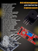 Максимальный набор Arduino МП-КИТ MAXIMUS