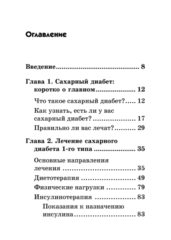 Диабет. Карманный справочник