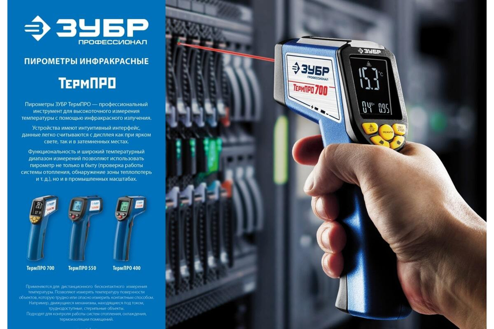 Инфракрасный пирометр ЗУБР Профессионал ТермПро-550, -30°+ 550°с 45723-550