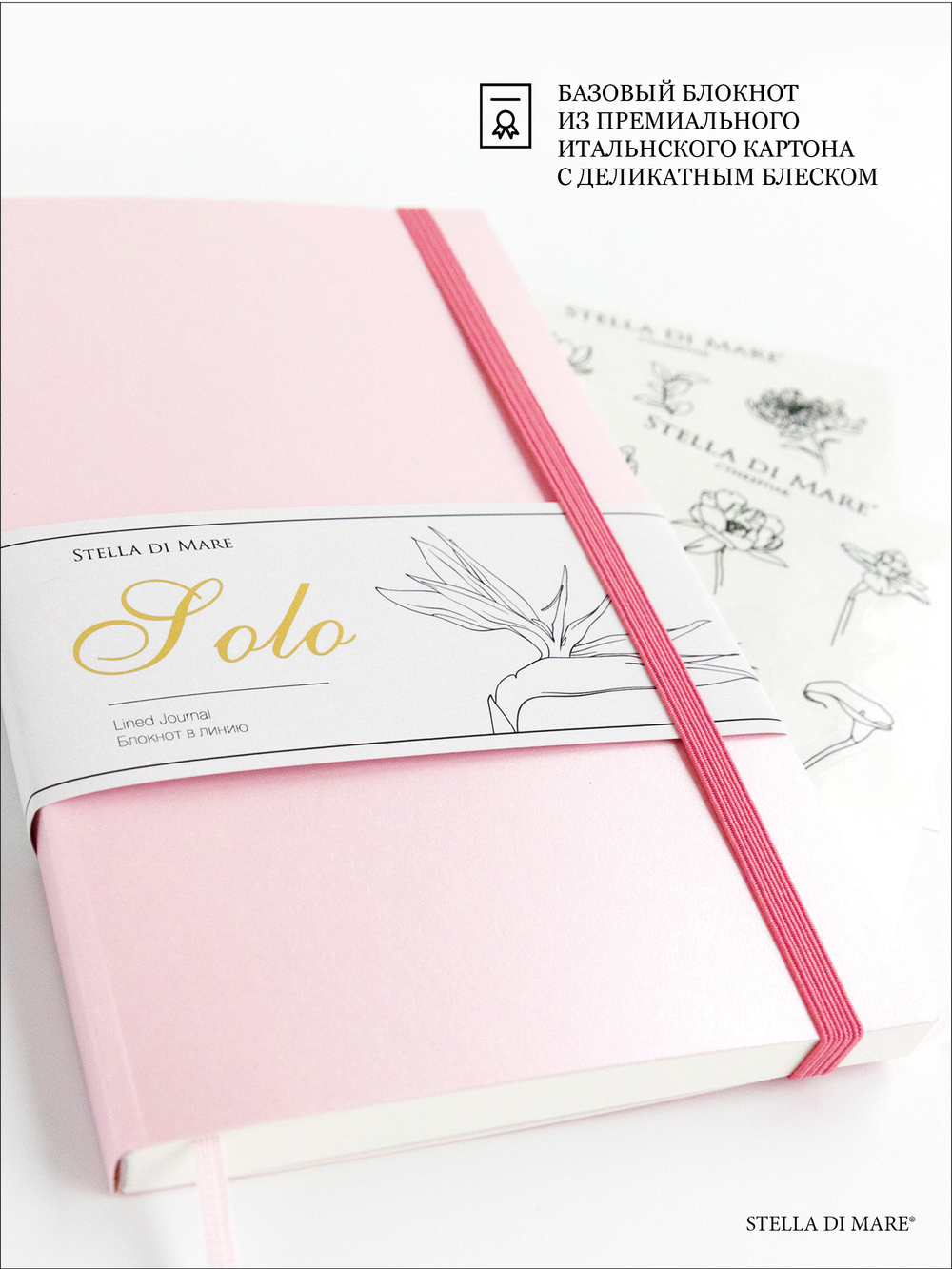 Подарочный Сет - Solo Pink Cloud - блок в точку