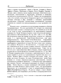 Распространение культуры на Земле. Основы этногеографии | В.Г. Богораз-Тан