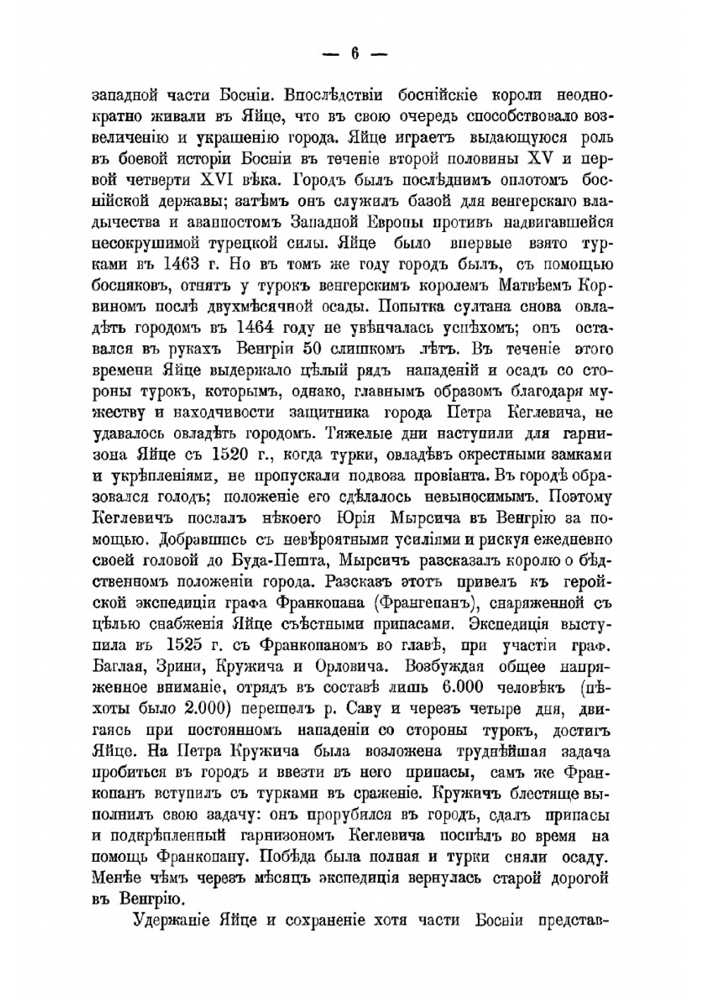 Босния-Герцеговина | Харузин Алексей Николаевич