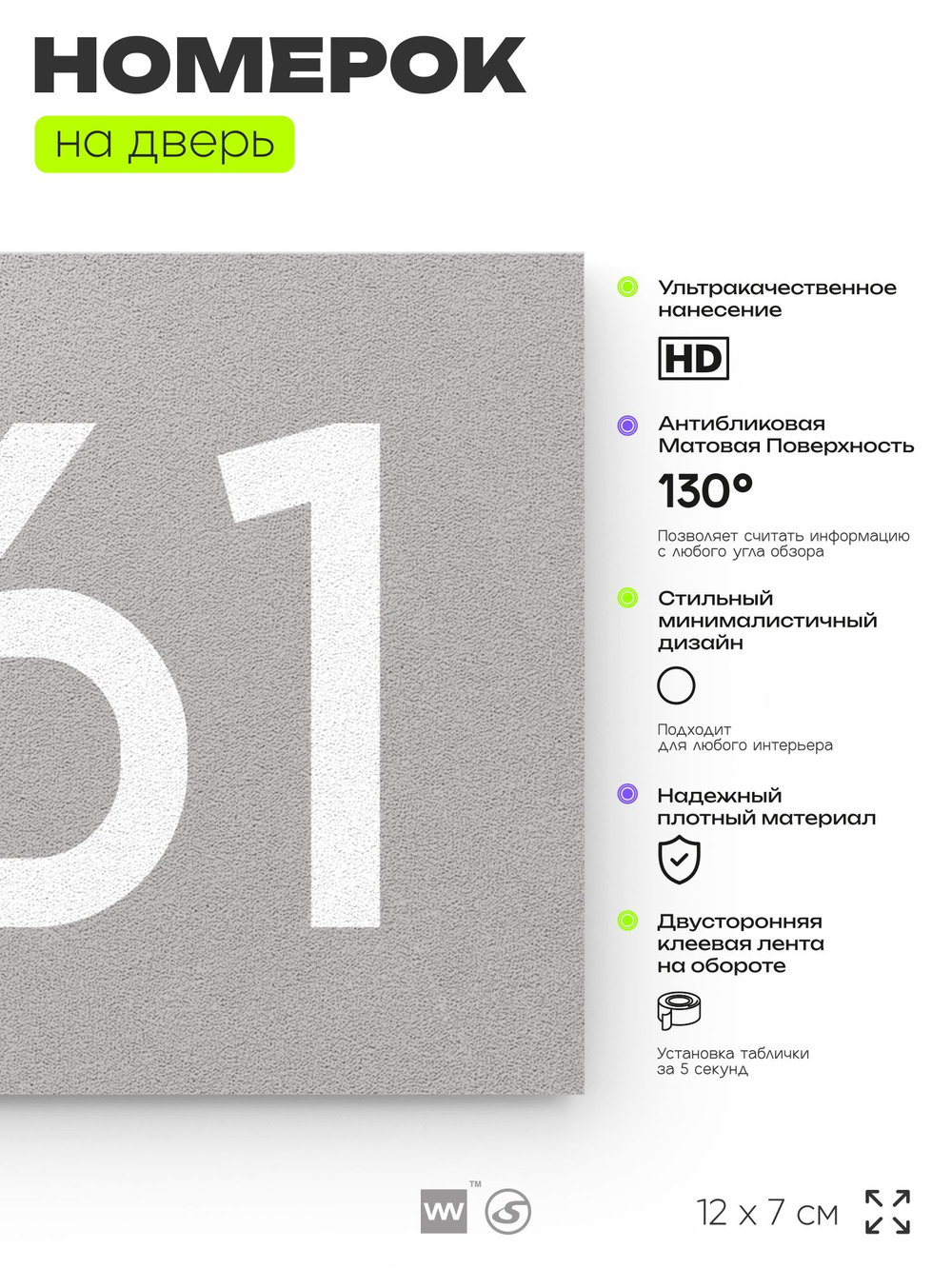 Номер на дверь 861, табличка на дверь для офиса, квартиры, кабинета, аудитории, склада, серая 120х70 мм, Айдентика Технолоджи