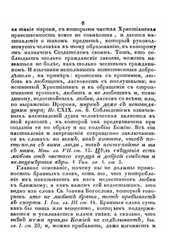 А. Б. В. христианского благонравия | Нет автора
