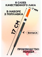 Поплавки Перо для рыбалки летние скользящие из бальсы 3 гр