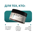 Кофейный cкраб с магниевой солью Magnelab