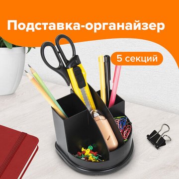 Подставка-органайзер BRAUBERG STYLE, 5 отделений, 132×122×108 мм, черная, 2 штуки в комплекте.