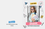 PSD - Шаблон обложки для дневника "School"