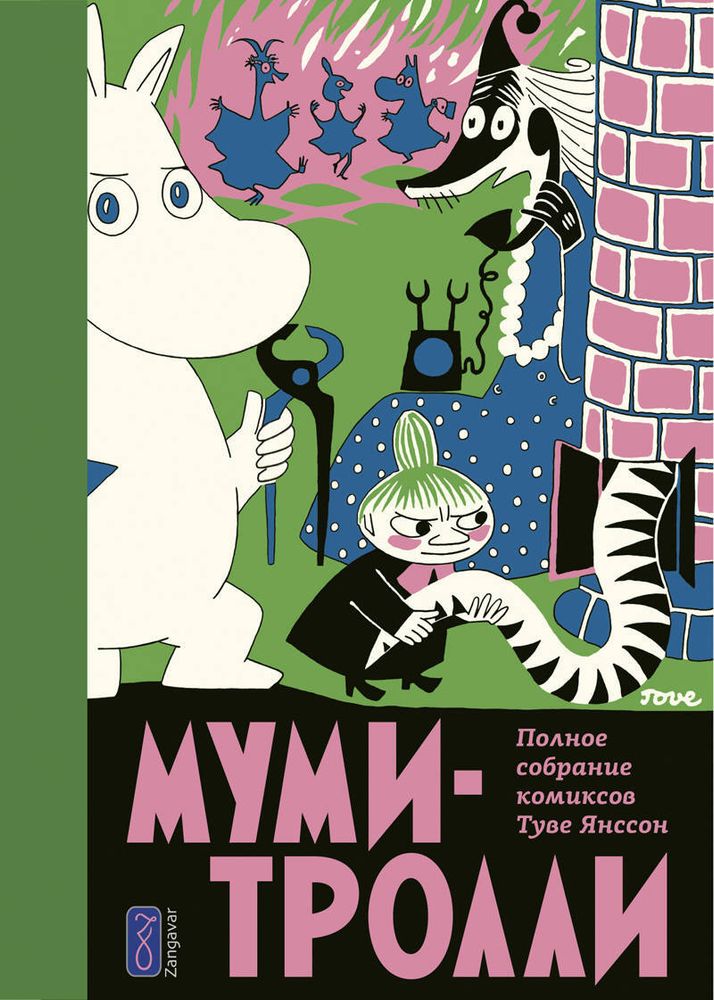 Муми-тролли. Том 2