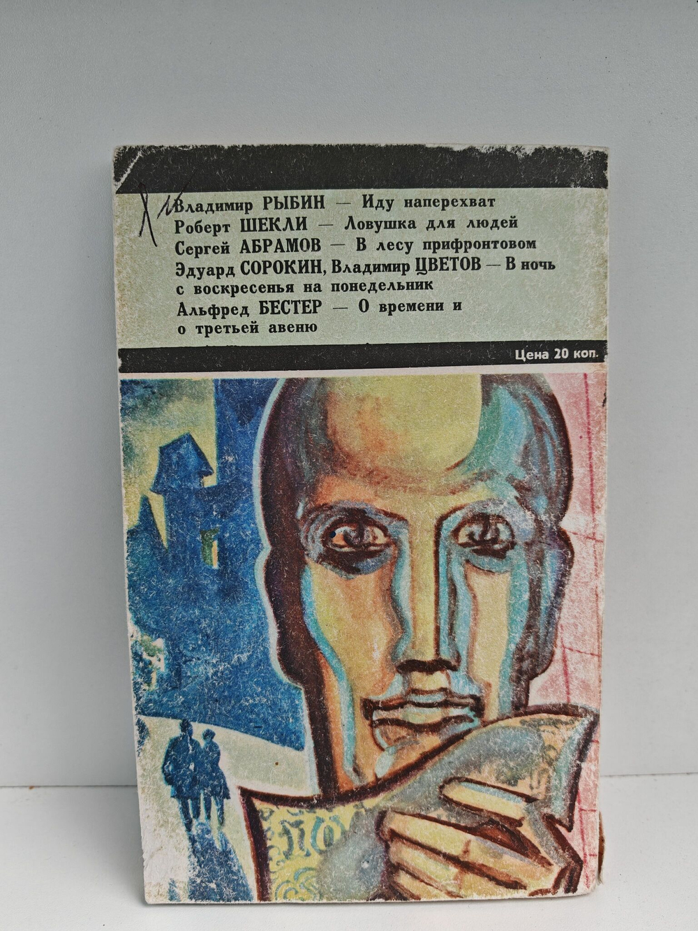 Журнал Искатель №5 1974