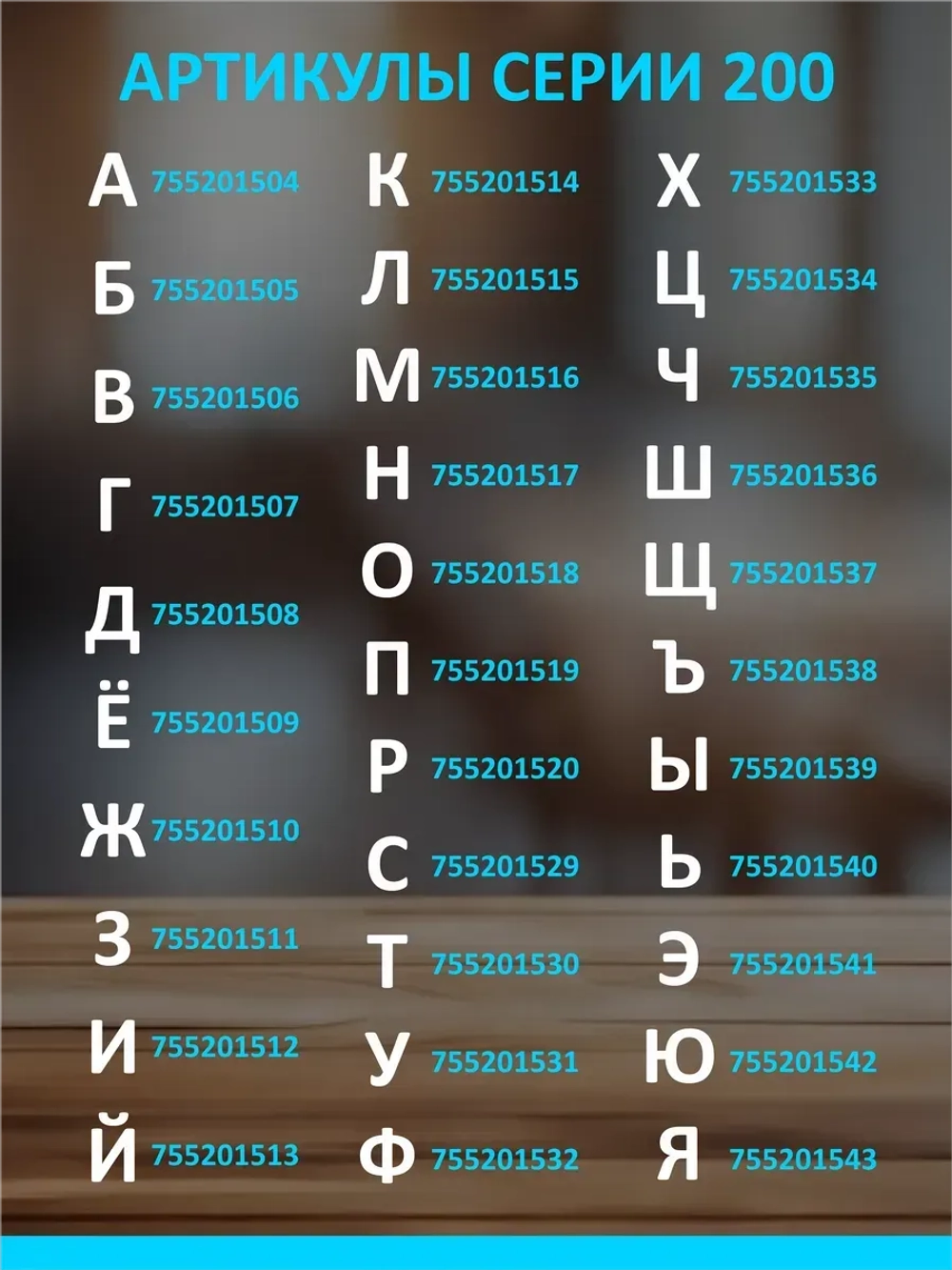 Цифра из пластика на стену