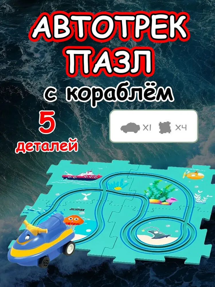 Автотрек с машинками интерактивный пазл детский развивающий Автотрек с машинками интерактивный пазл детский развивающий