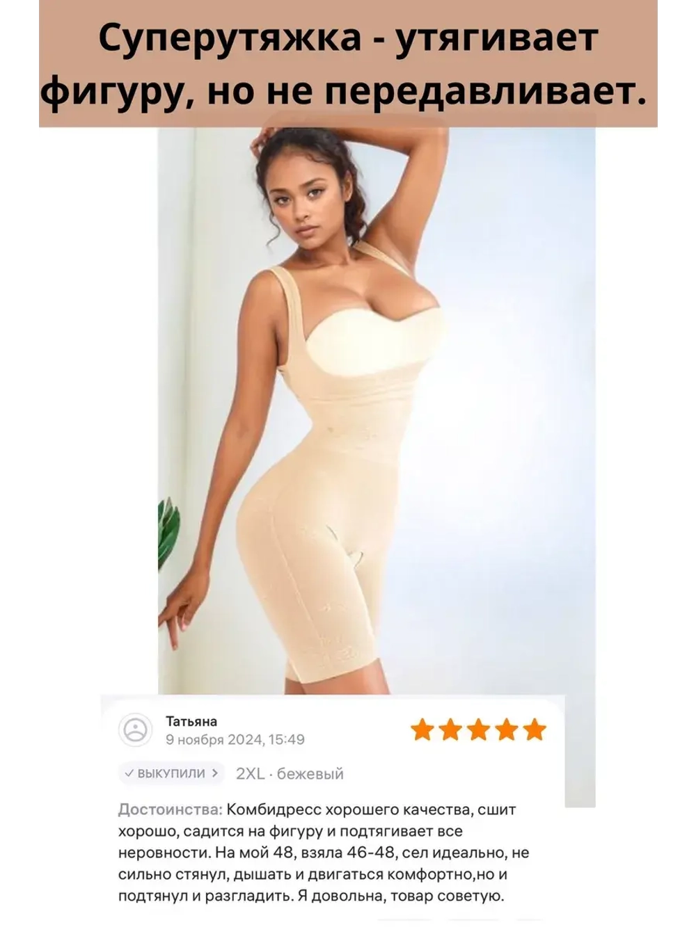 2 ШТ НАБОР Комбидресс боди утягивающее большие размеры