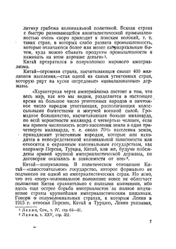 Ленин и Сталин о разделе Китая | Сергеев Г.