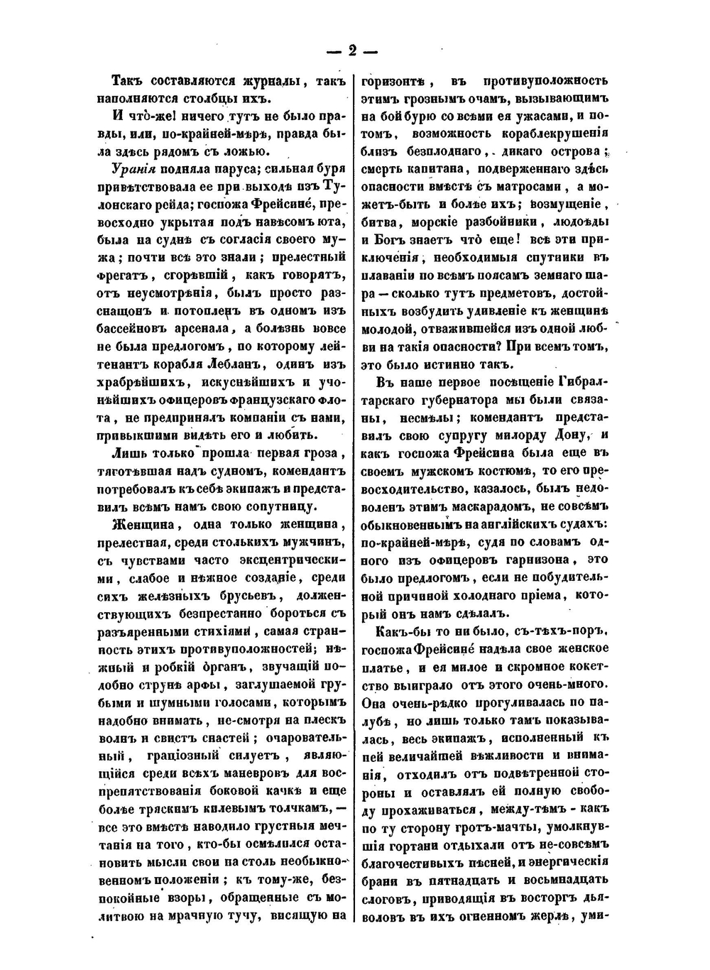 Путешествие вокруг света Жака Араго. Том 2 | А. Жак-Этиенн-Виктор