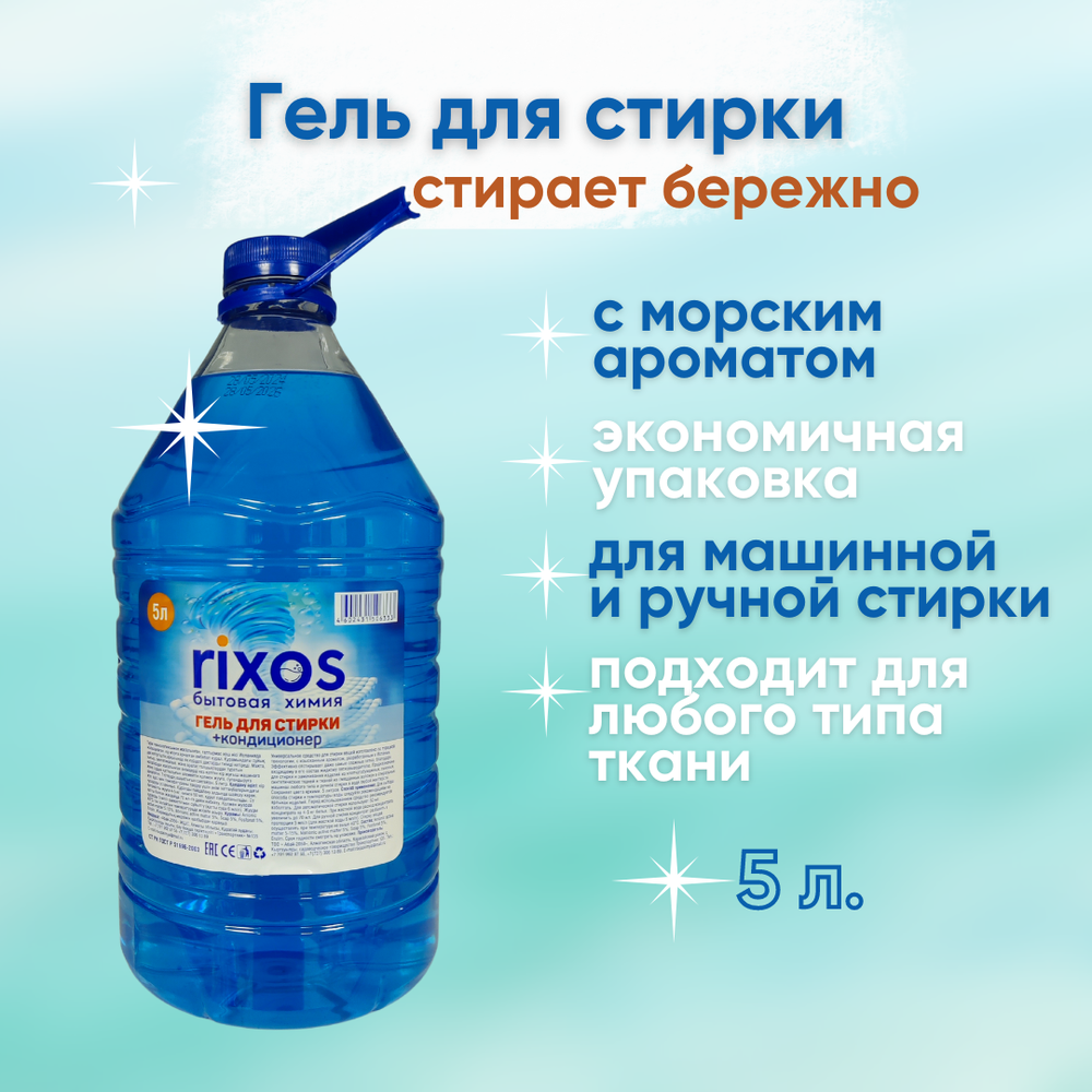 Гель для стирки универсальный Океан 5 л. (ПЭТ)