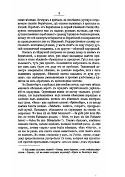 За океан. Путевые записки. Издание 2-е | В. В. Витковский