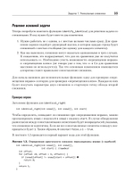 Алгоритмы на практике Решение реальных задач