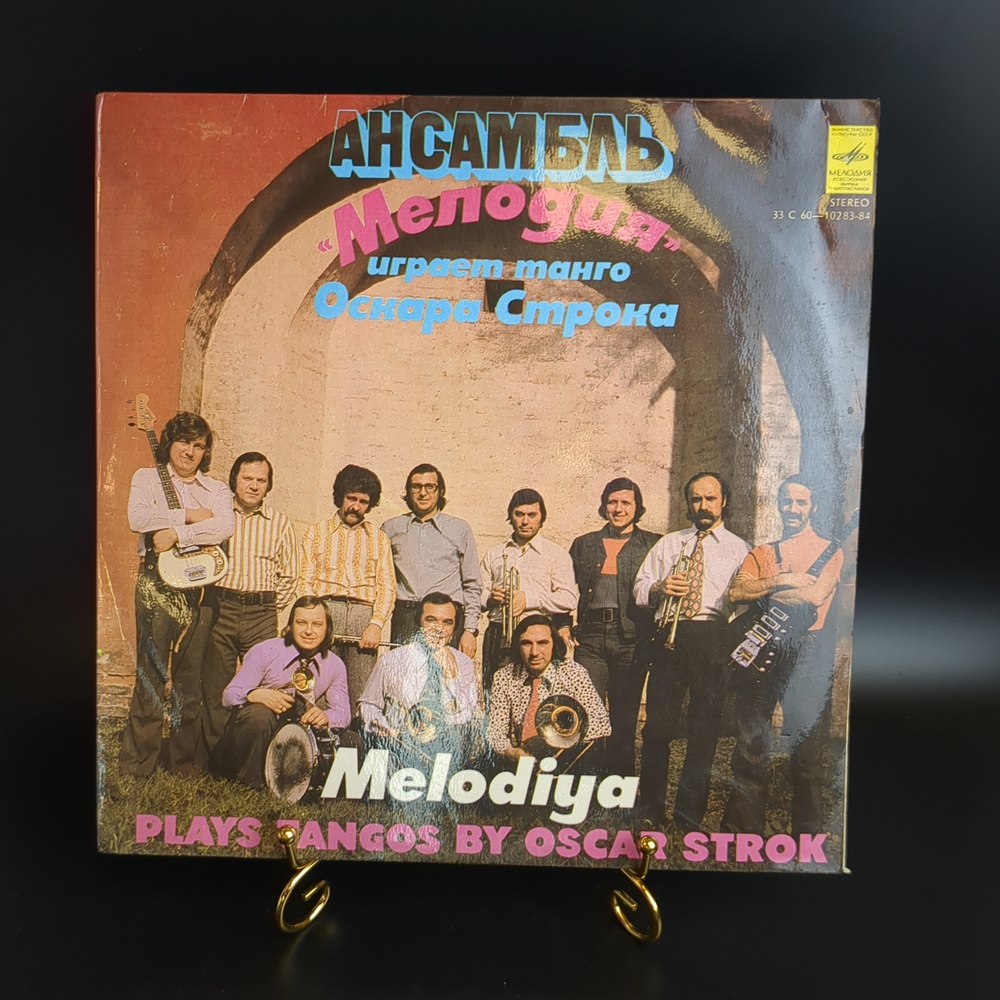 LP Ансамбль "Мелодия" играет танго Оскара Строка. Виниловая пластинка 12 дюймов , Мелодия СССР 1978 год