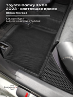 Автомобильные коврики ЭВА с бортами для Toyota Camry IX (XV80) 23-н.в. China Market