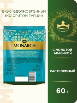 Кофе растворимый Monarch Turk Esinti (Турецкий Бриз) с молотой арабикой , 60 г